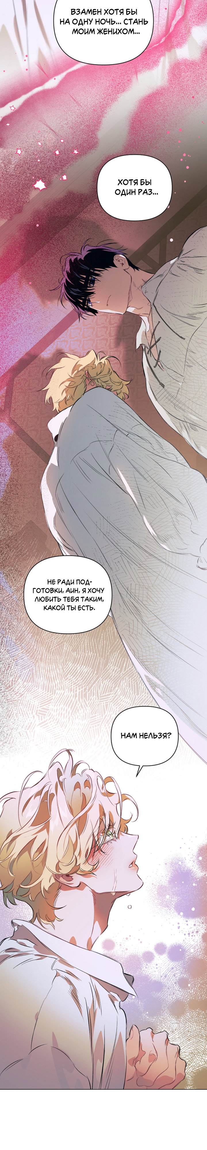 Манга Укрощение - Глава 27 Страница 52