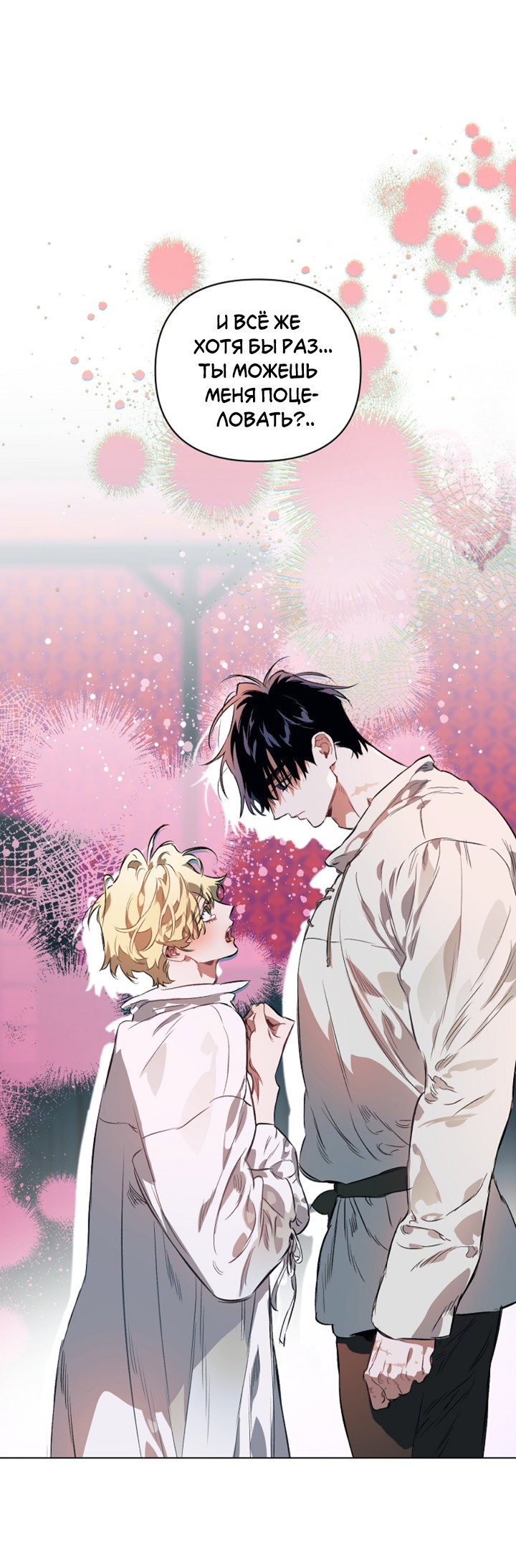 Манга Укрощение - Глава 27 Страница 46