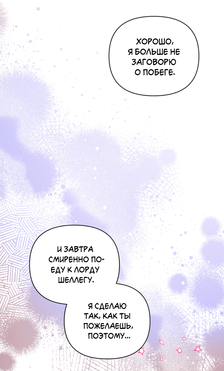 Манга Укрощение - Глава 27 Страница 50