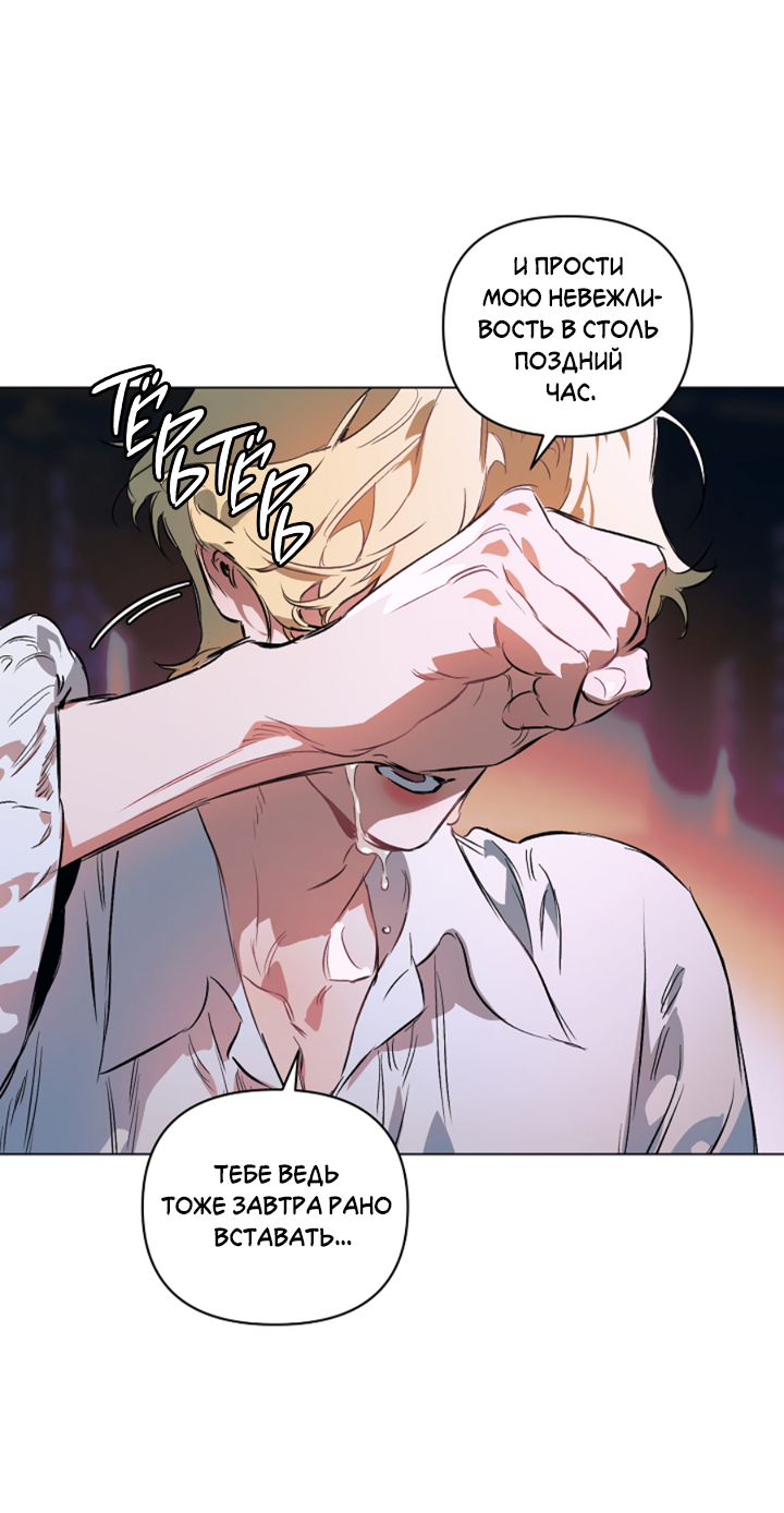 Манга Укрощение - Глава 27 Страница 55