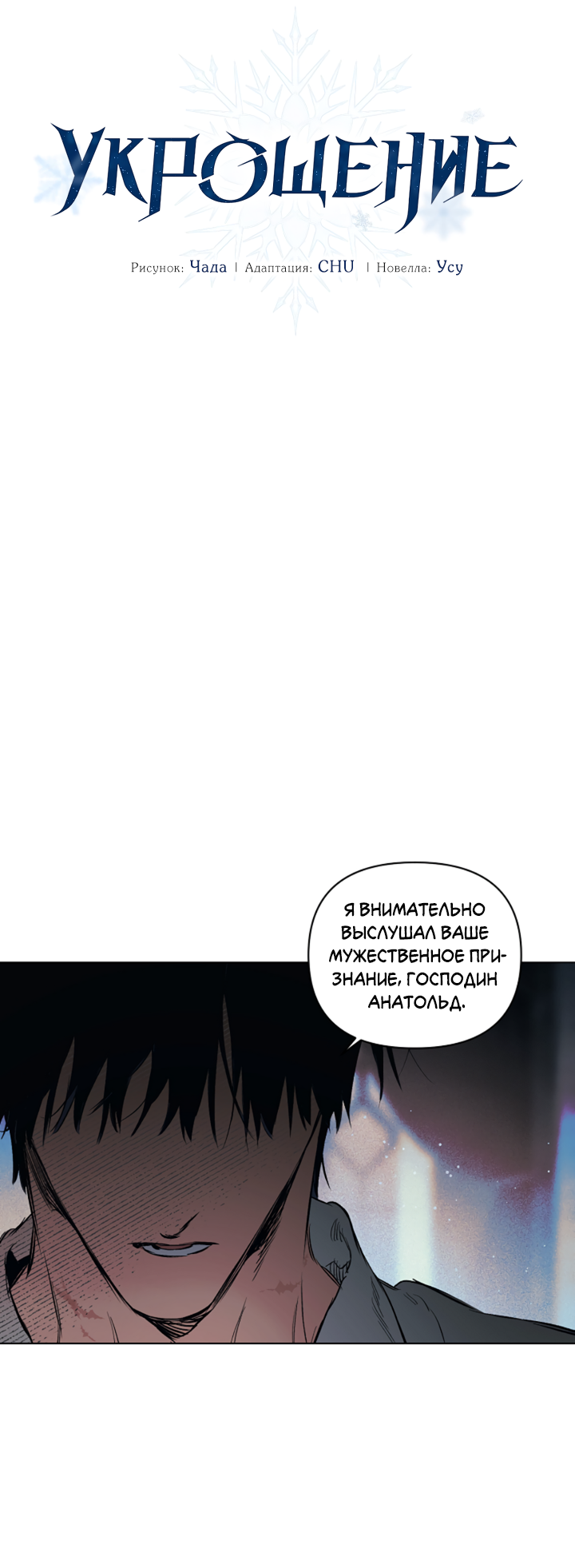 Манга Укрощение - Глава 27 Страница 8