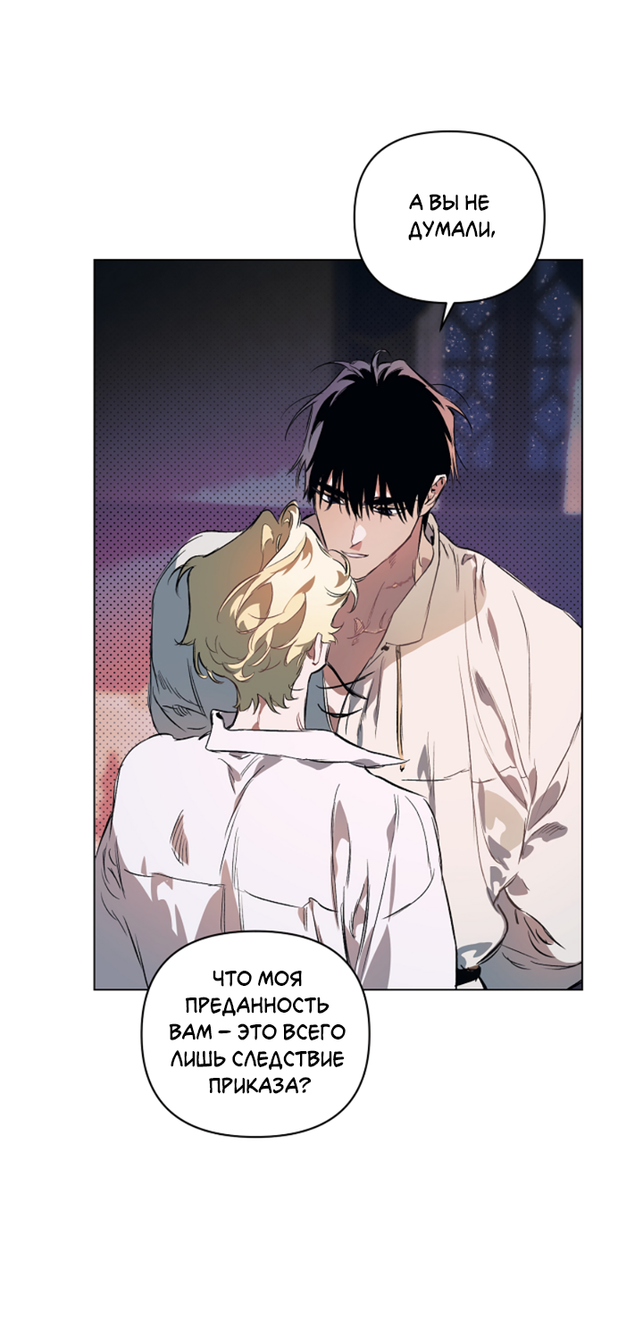 Манга Укрощение - Глава 27 Страница 19