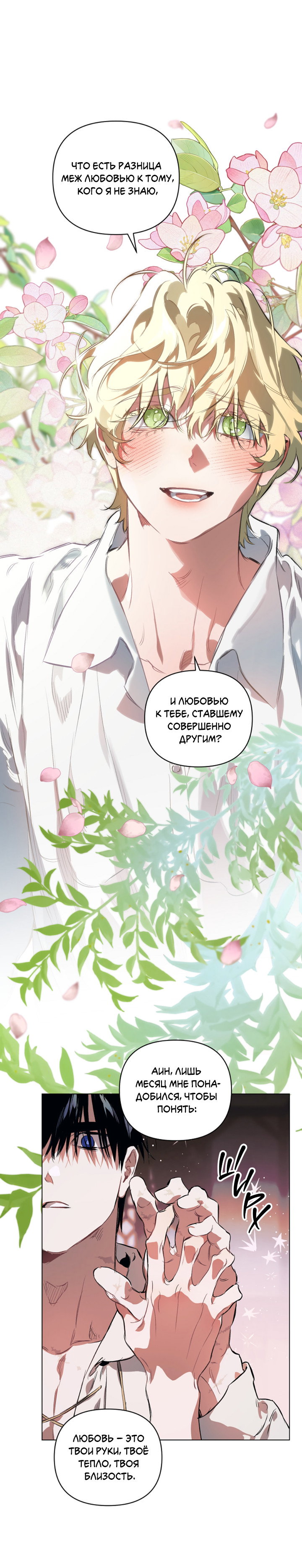 Манга Укрощение - Глава 27 Страница 36