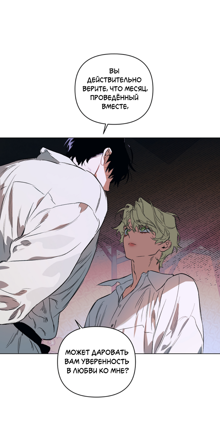 Манга Укрощение - Глава 27 Страница 18