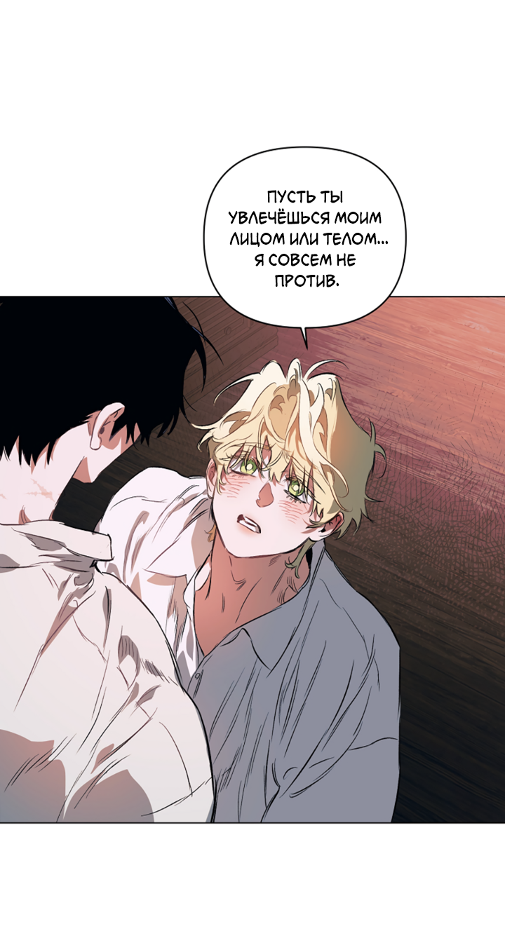 Манга Укрощение - Глава 27 Страница 39