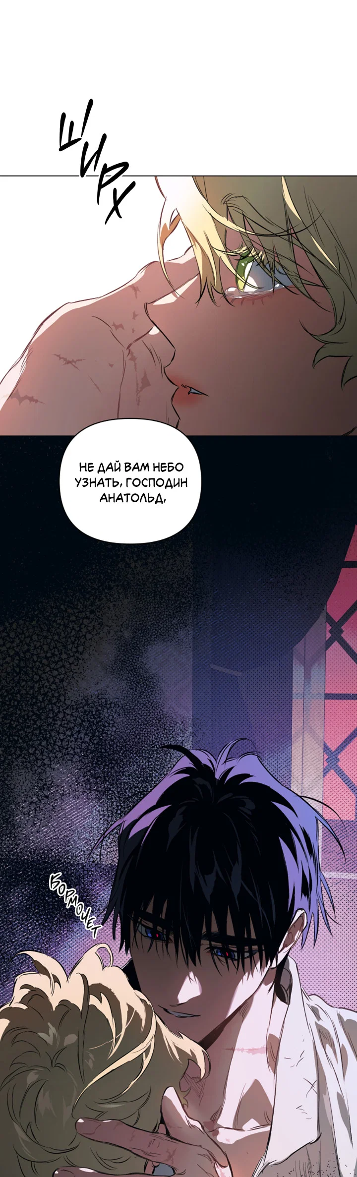 Манга Укрощение - Глава 27 Страница 20