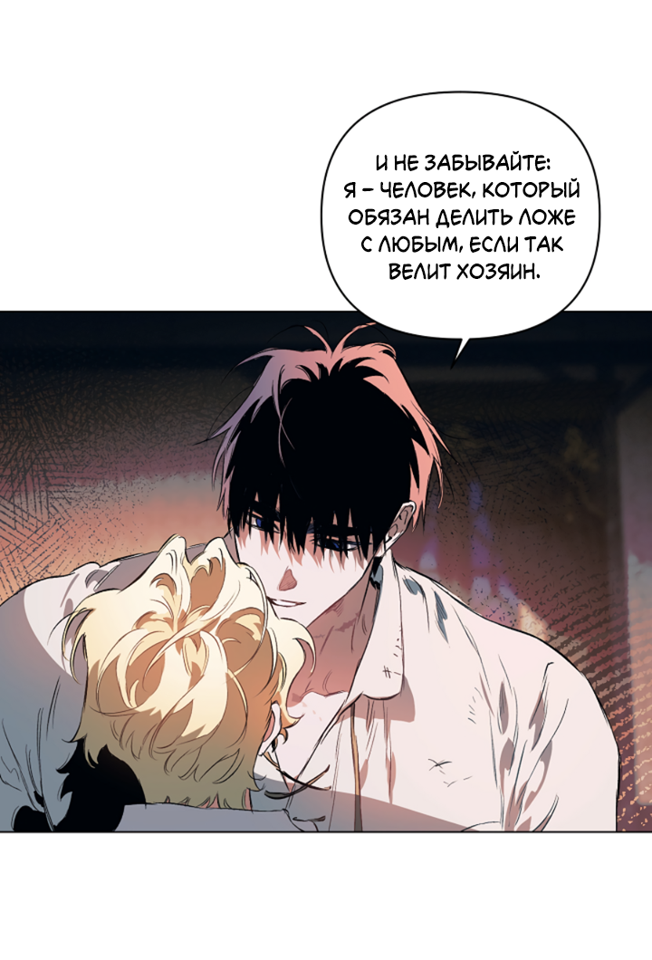 Манга Укрощение - Глава 27 Страница 14