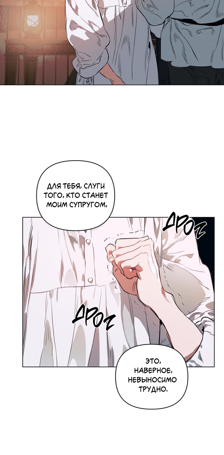 Манга Укрощение - Глава 27 Страница 45