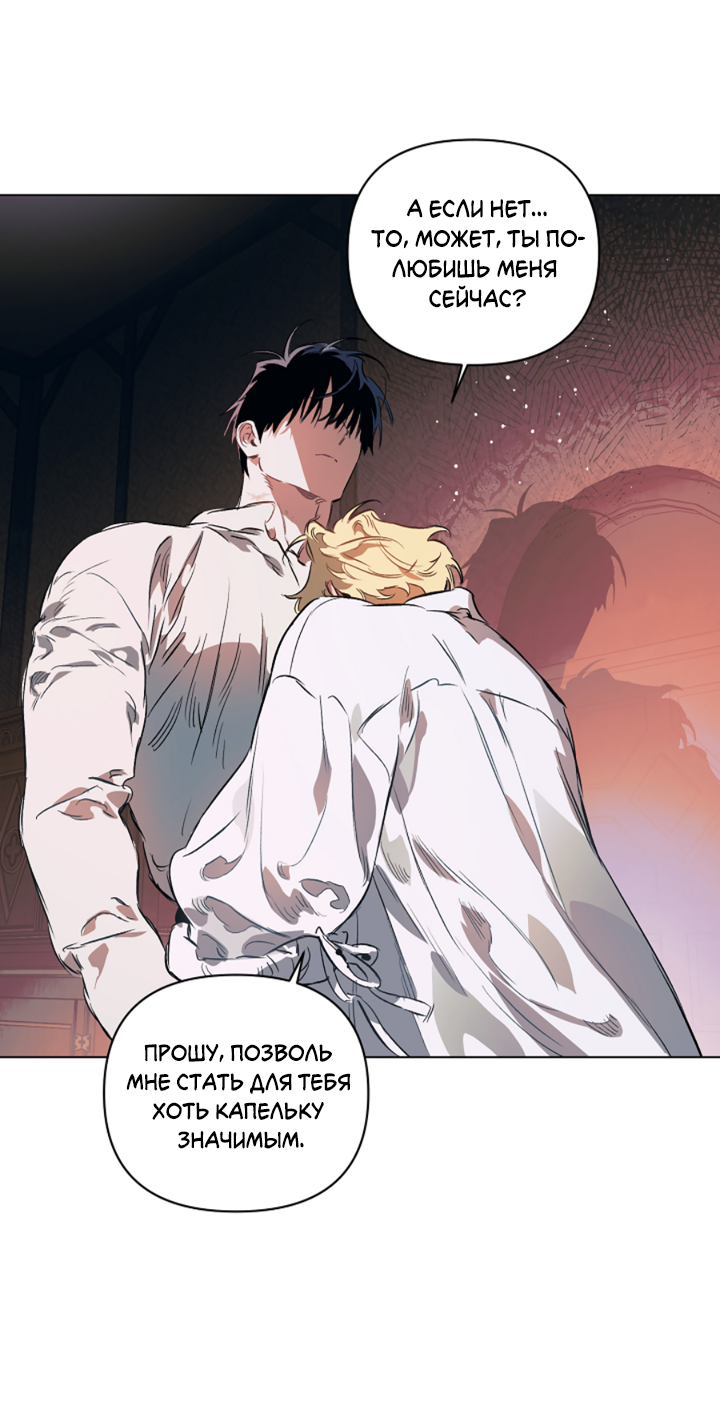 Манга Укрощение - Глава 27 Страница 38