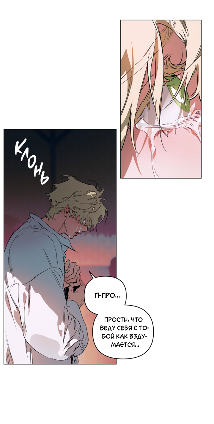 Манга Укрощение - Глава 27 Страница 54