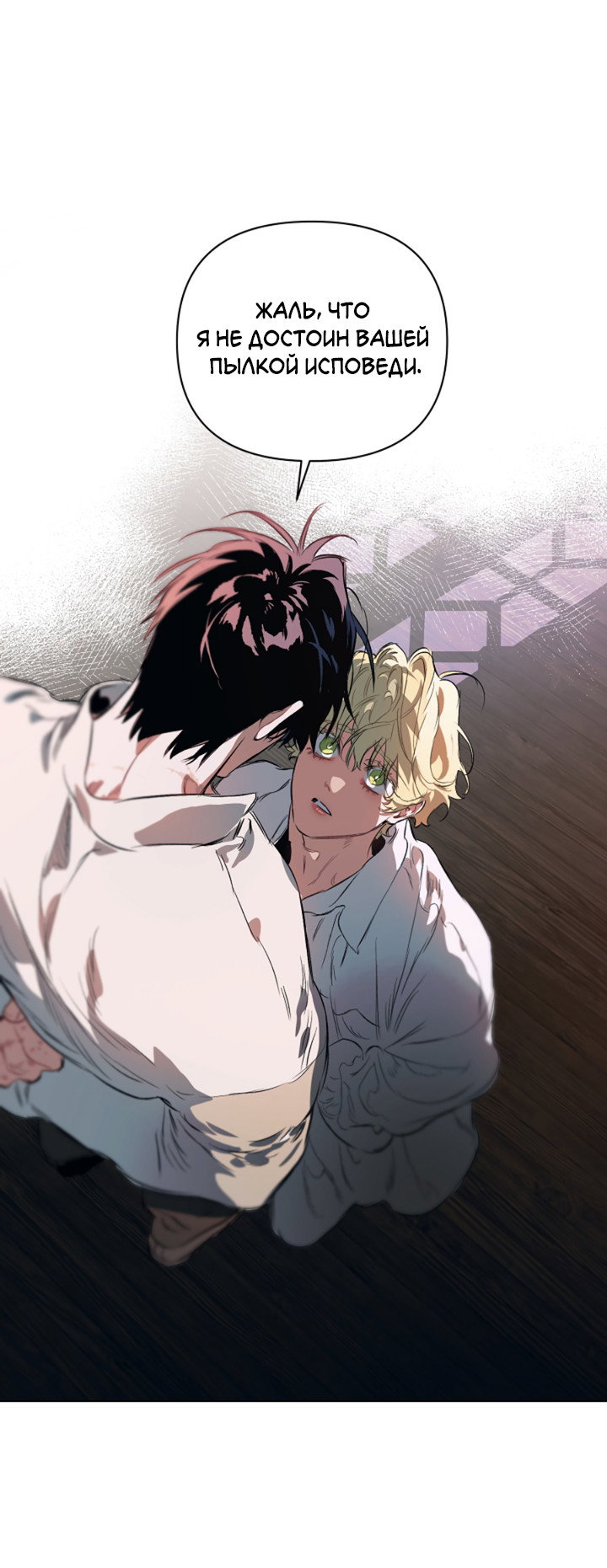 Манга Укрощение - Глава 27 Страница 10