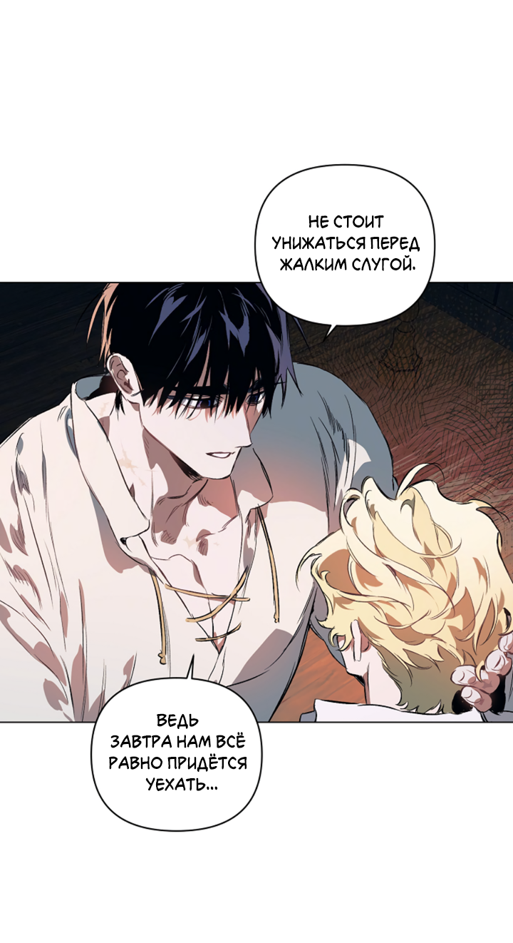 Манга Укрощение - Глава 27 Страница 23