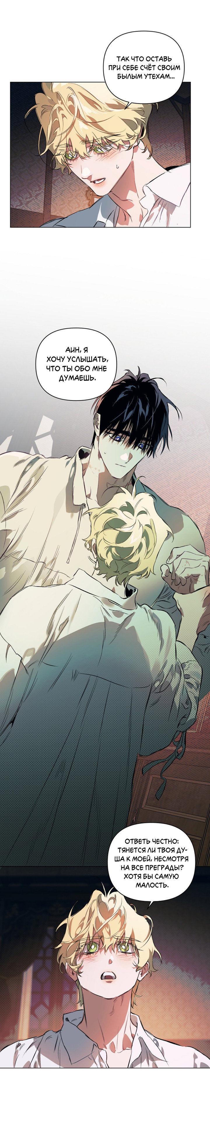 Манга Укрощение - Глава 27 Страница 30