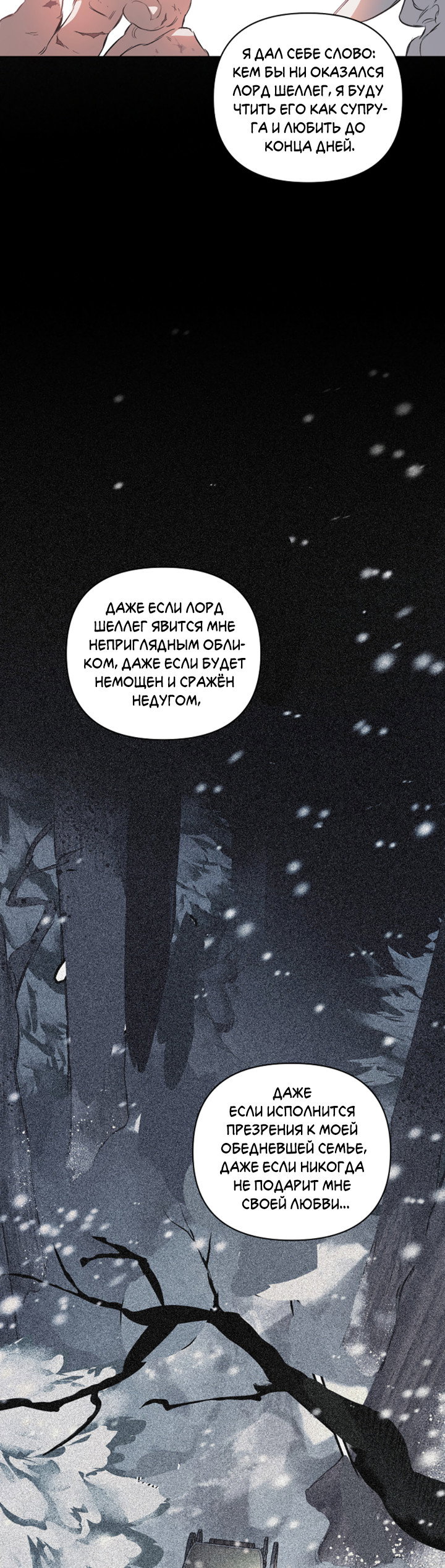 Манга Укрощение - Глава 27 Страница 33