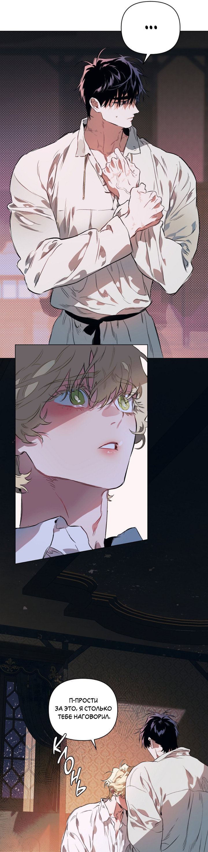 Манга Укрощение - Глава 27 Страница 44