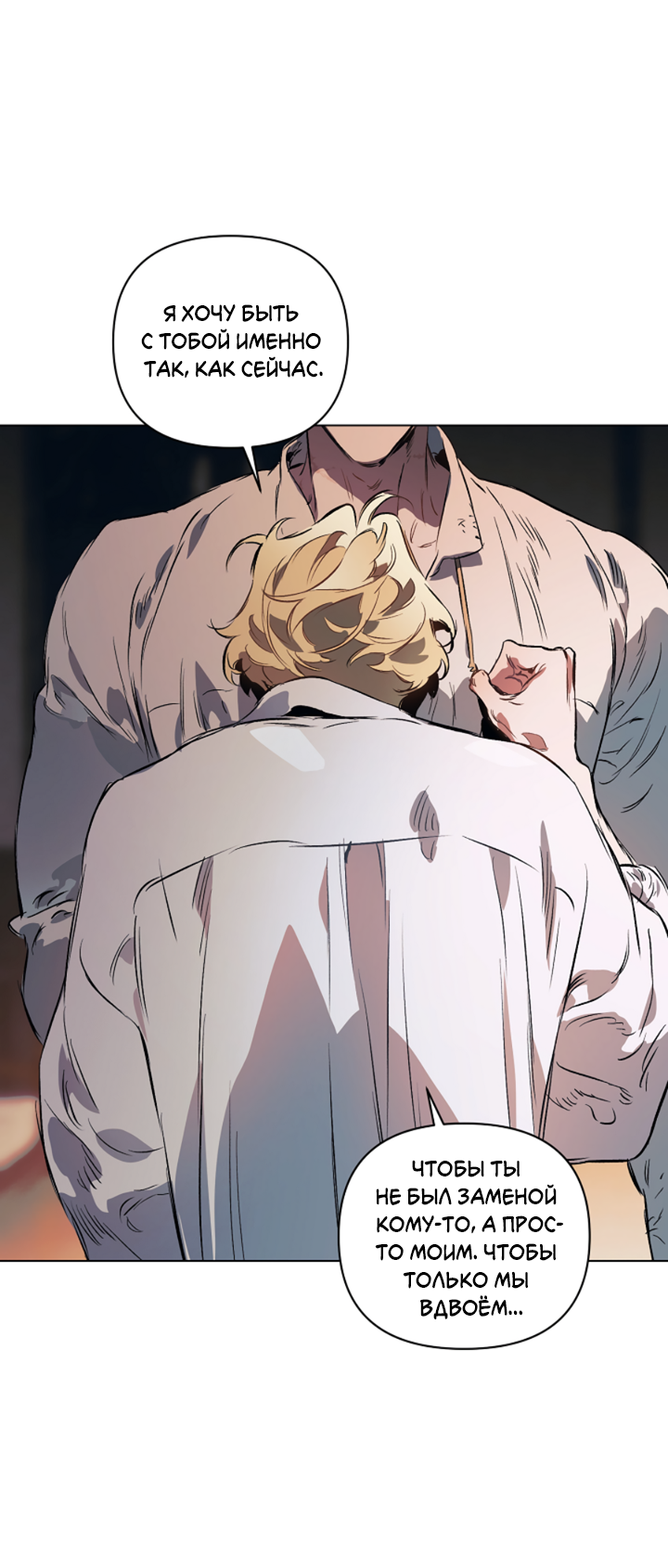 Манга Укрощение - Глава 27 Страница 5