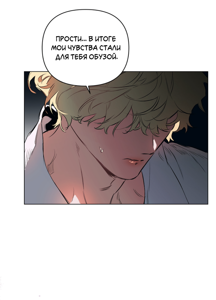 Манга Укрощение - Глава 27 Страница 49