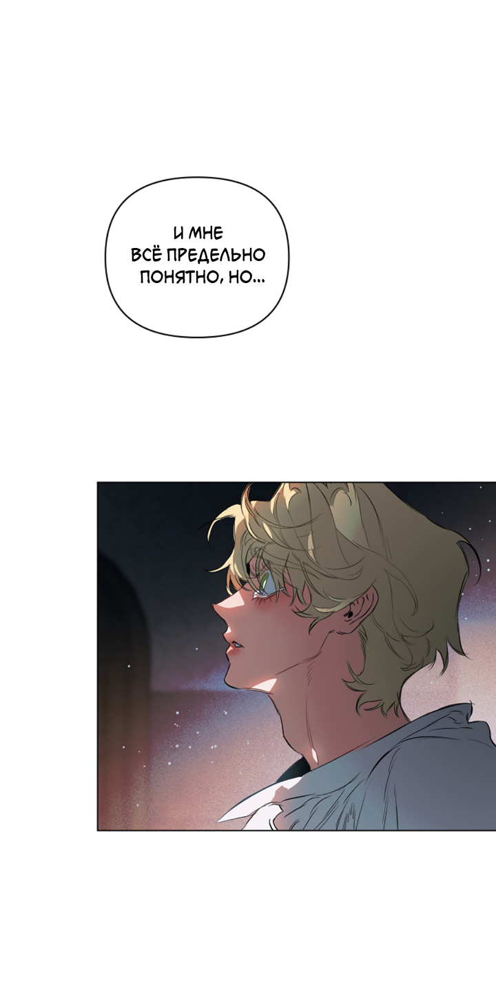 Манга Укрощение - Глава 27 Страница 9