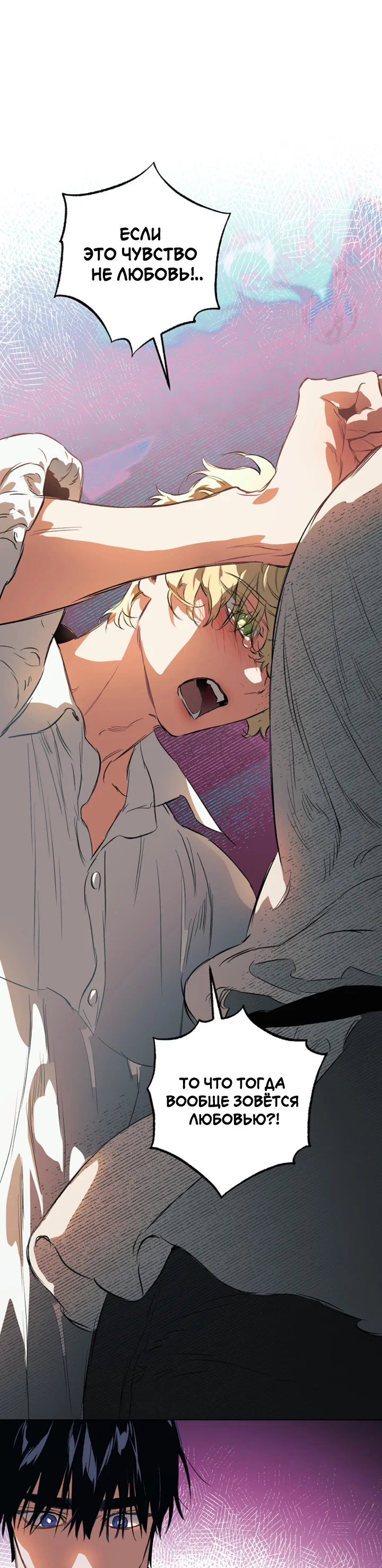 Манга Укрощение - Глава 27 Страница 6