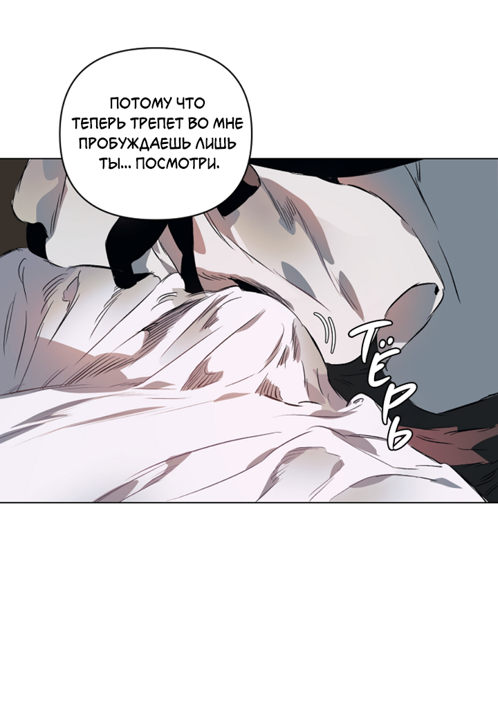 Манга Укрощение - Глава 27 Страница 41