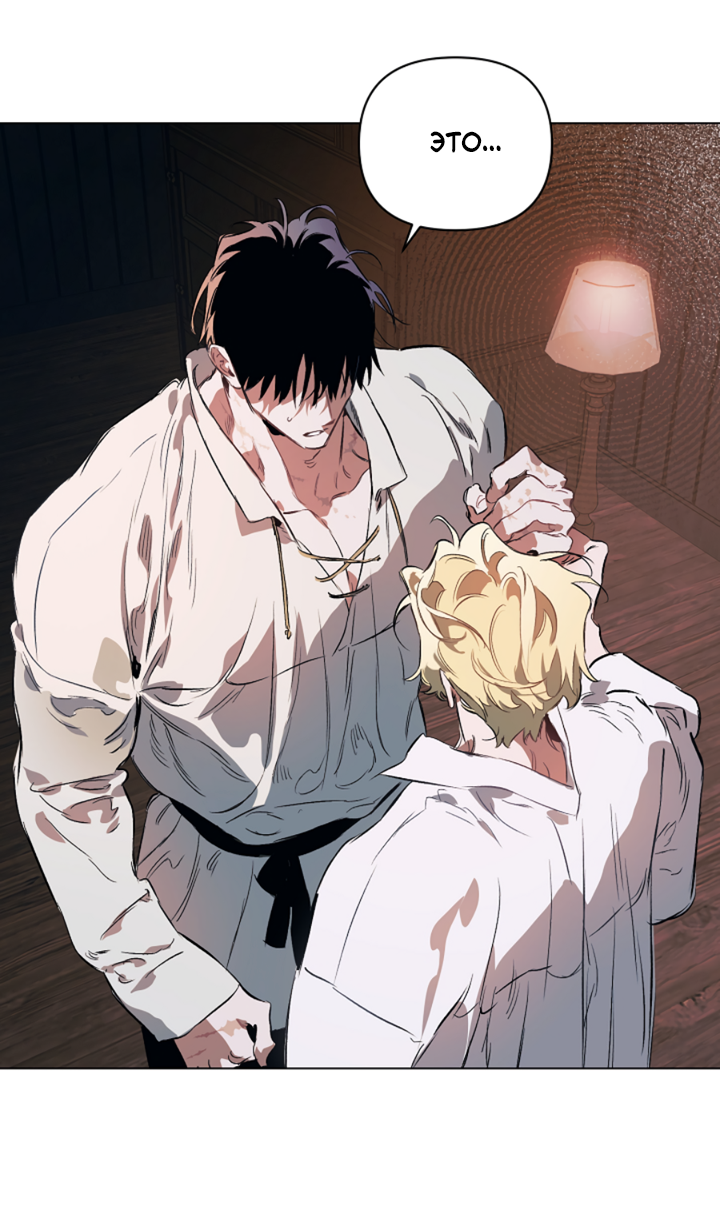 Манга Укрощение - Глава 27 Страница 28