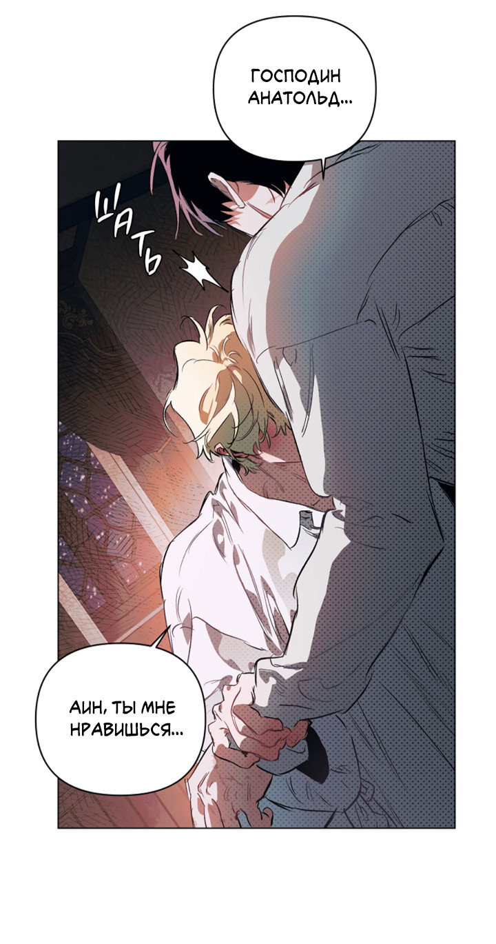 Манга Укрощение - Глава 27 Страница 42