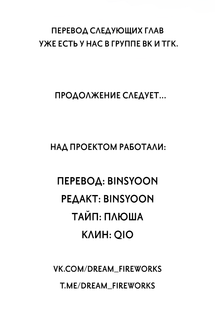 Манга Укрощение - Глава 28 Страница 52