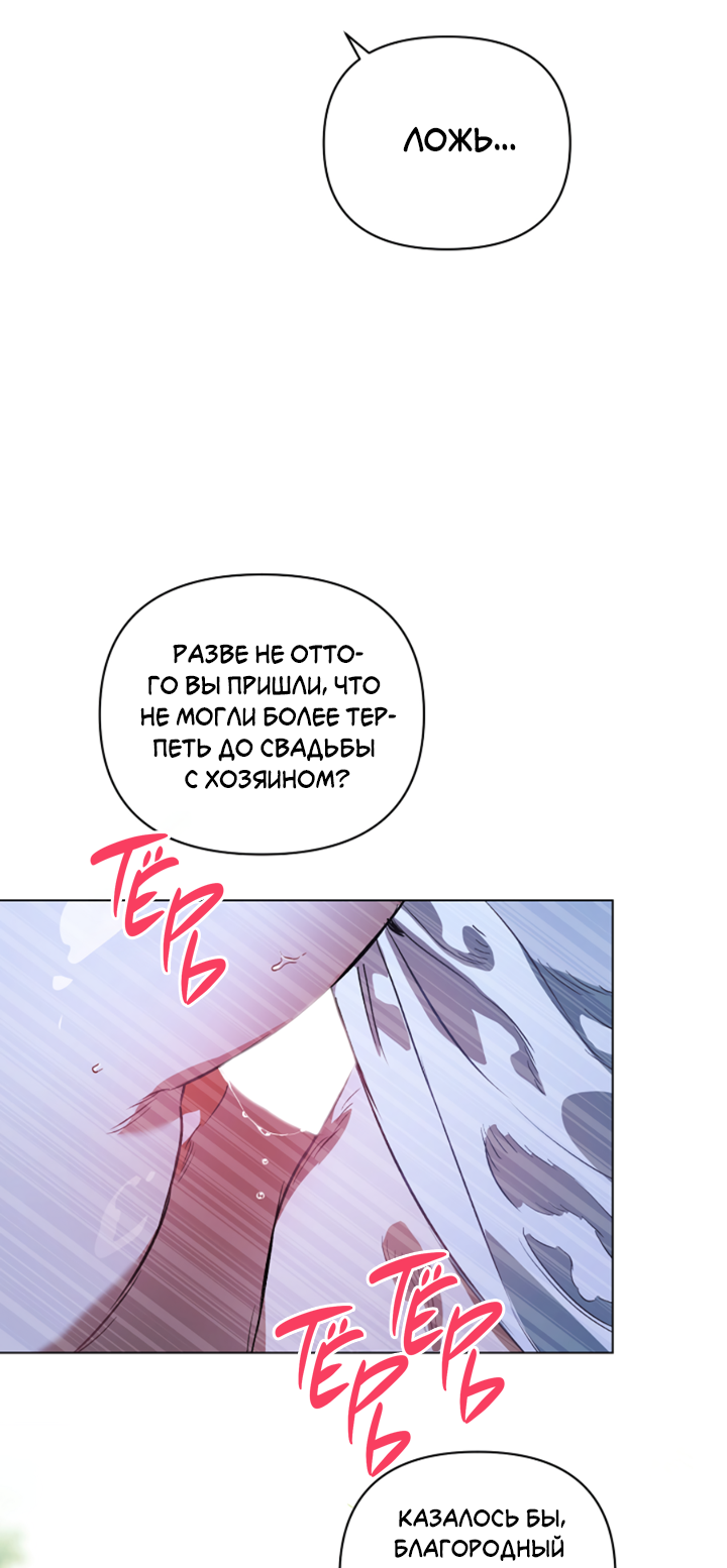 Манга Укрощение - Глава 28 Страница 42