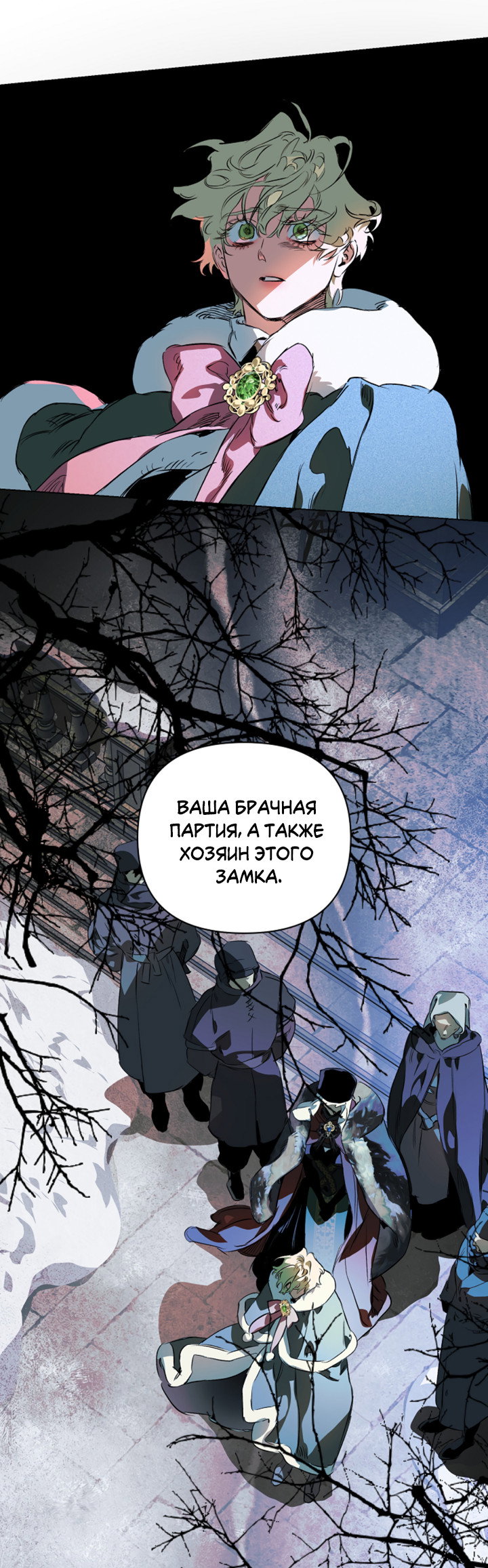 Манга Укрощение - Глава 30 Страница 75
