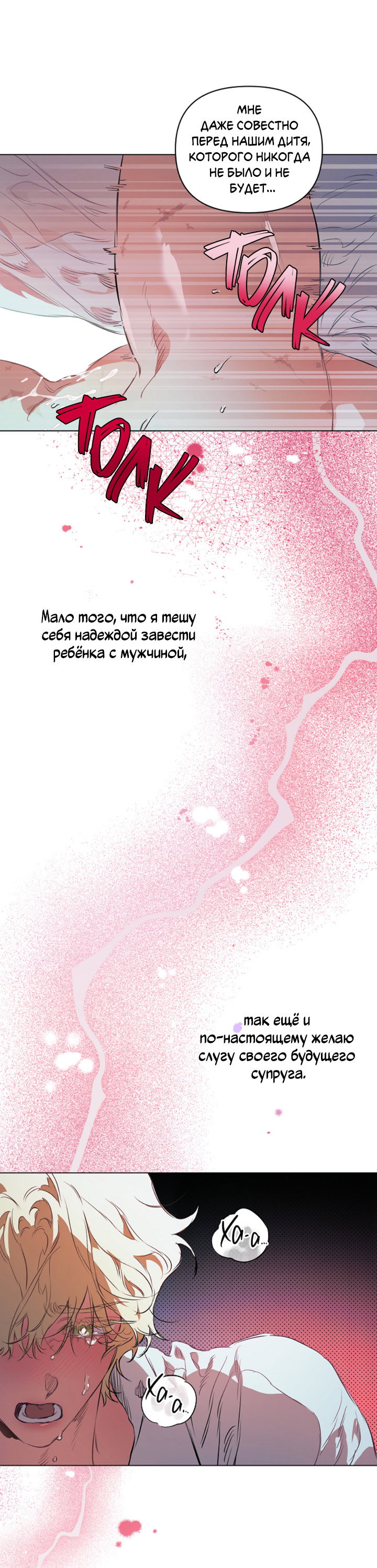 Манга Укрощение - Глава 29 Страница 46