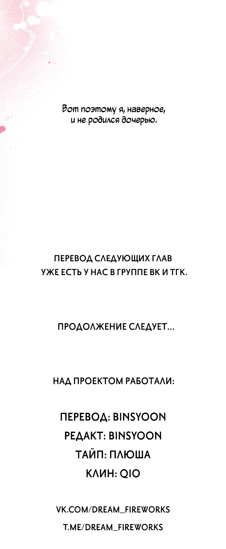 Манга Укрощение - Глава 29 Страница 47