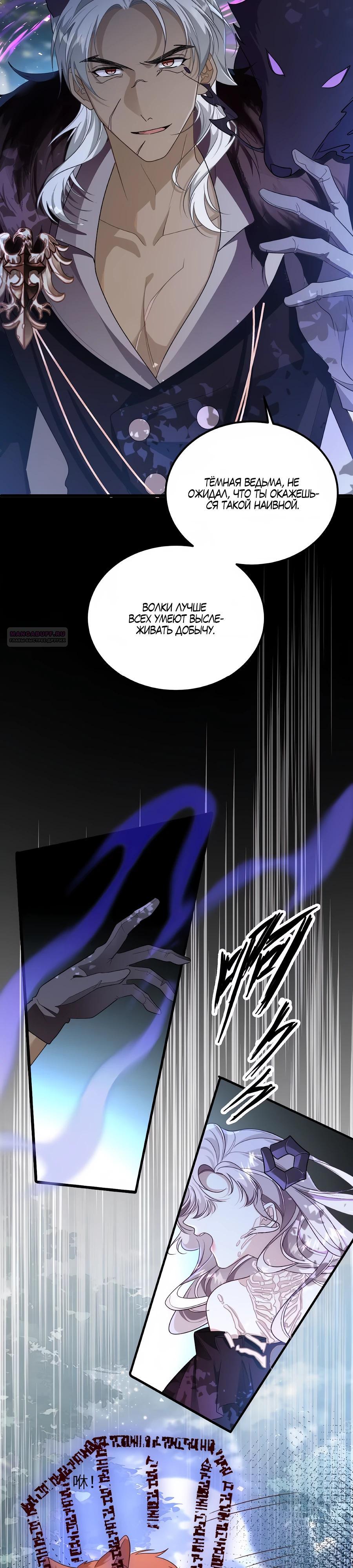 Манга Упс, я неправильно воспитала Разрушителя Мира! - Глава 24 Страница 14