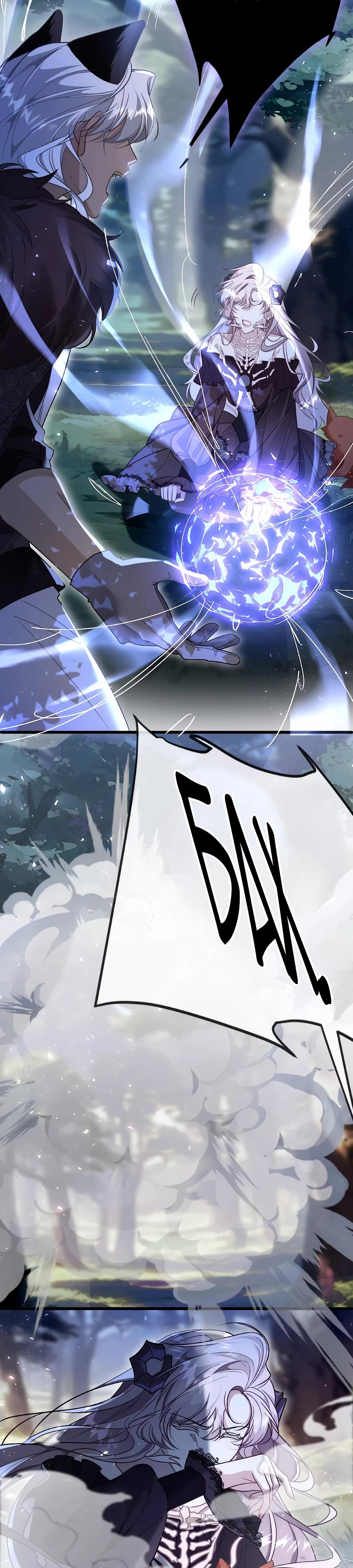 Манга Упс, я неправильно воспитала Разрушителя Мира! - Глава 24 Страница 19