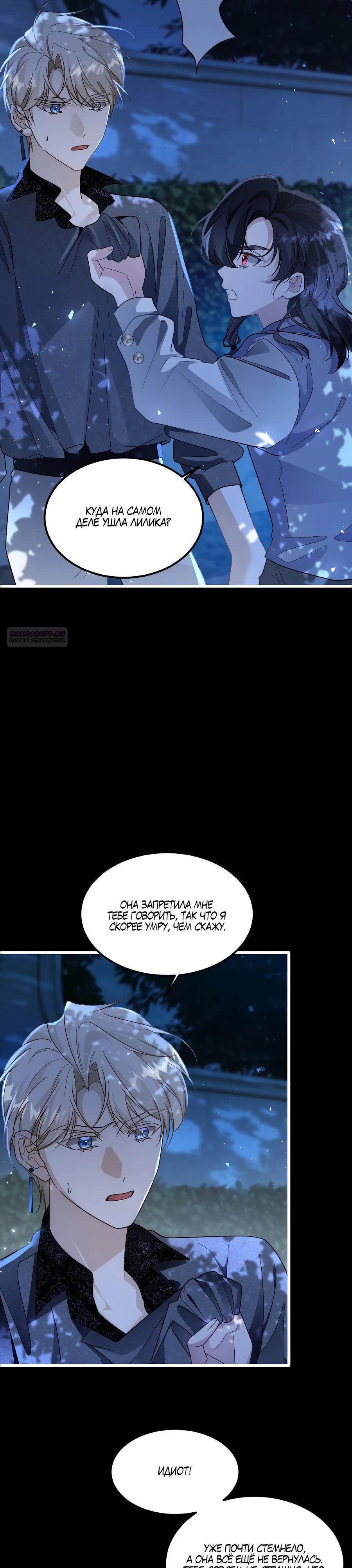 Манга Упс, я неправильно воспитала Разрушителя Мира! - Глава 24 Страница 2