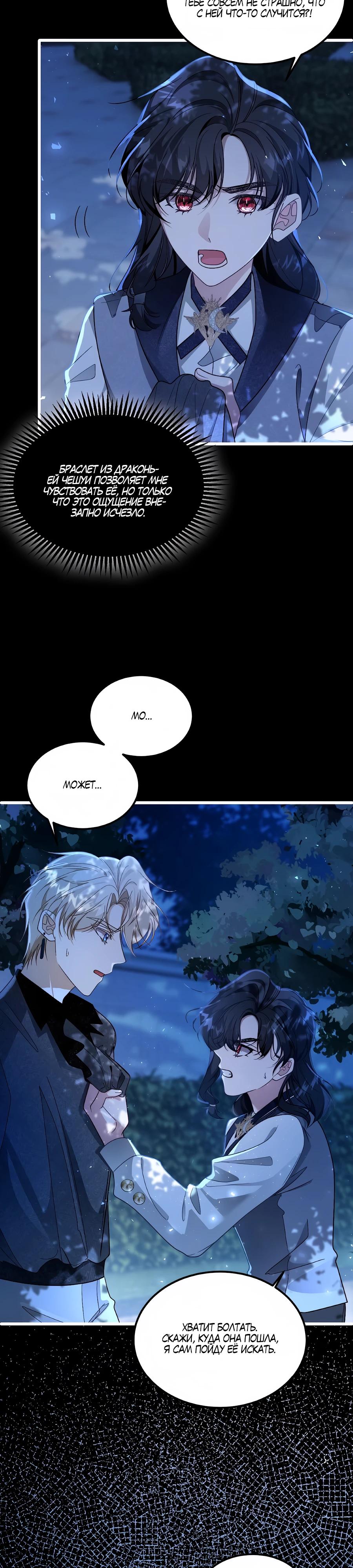 Манга Упс, я неправильно воспитала Разрушителя Мира! - Глава 24 Страница 3