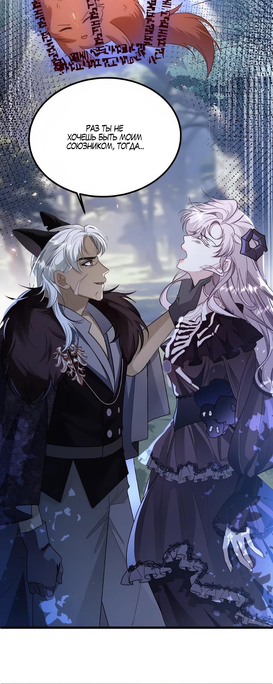 Манга Упс, я неправильно воспитала Разрушителя Мира! - Глава 24 Страница 15