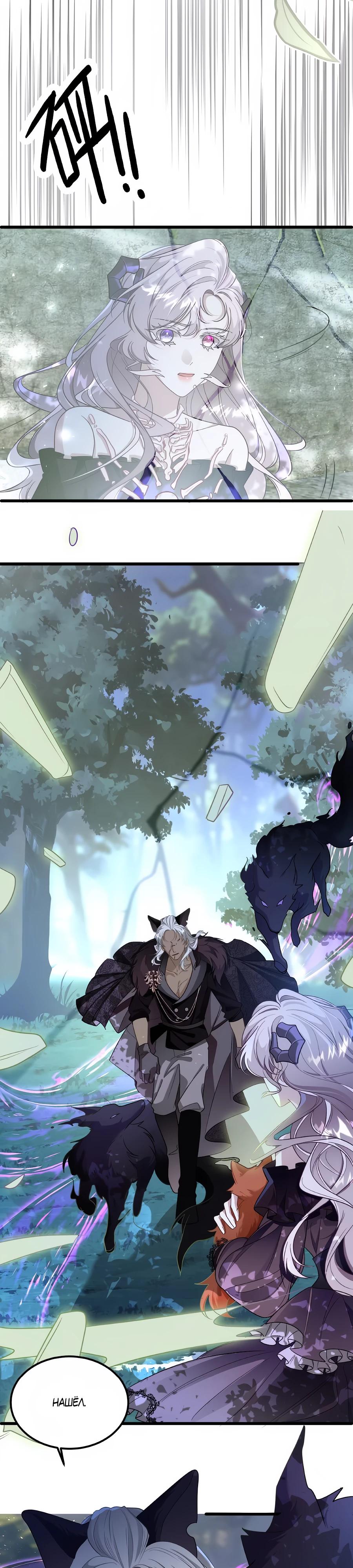 Манга Упс, я неправильно воспитала Разрушителя Мира! - Глава 24 Страница 13