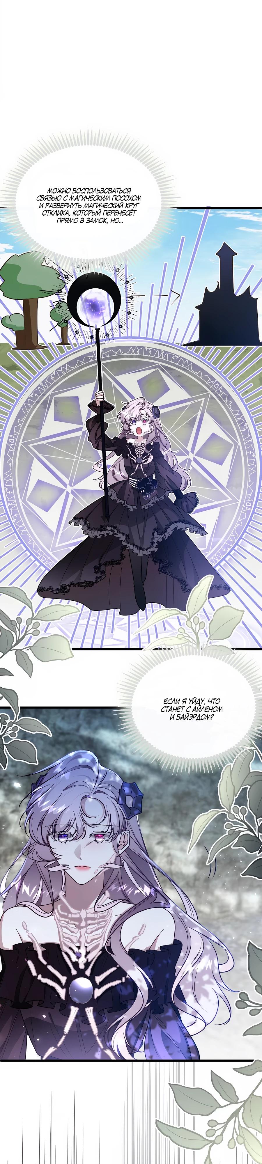 Манга Упс, я неправильно воспитала Разрушителя Мира! - Глава 24 Страница 12