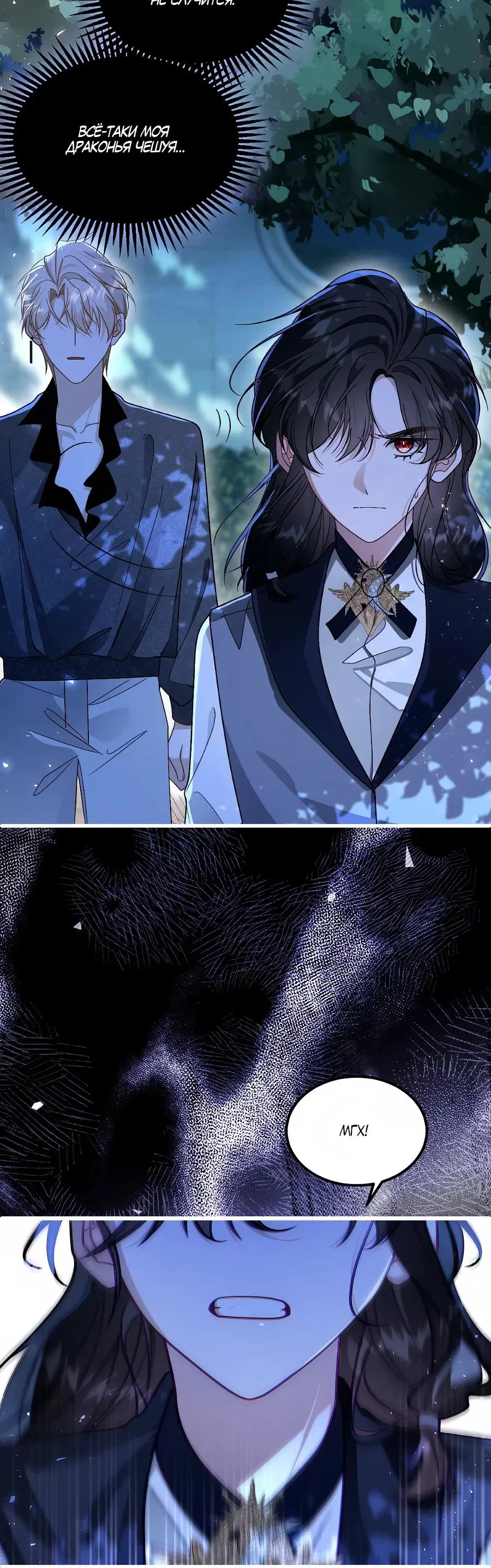 Манга Упс, я неправильно воспитала Разрушителя Мира! - Глава 24 Страница 5