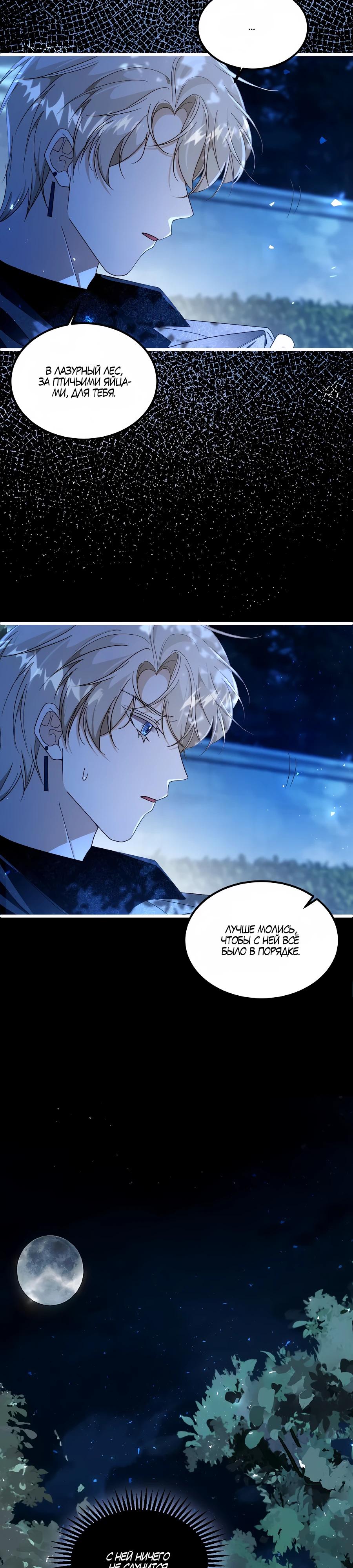 Манга Упс, я неправильно воспитала Разрушителя Мира! - Глава 24 Страница 4