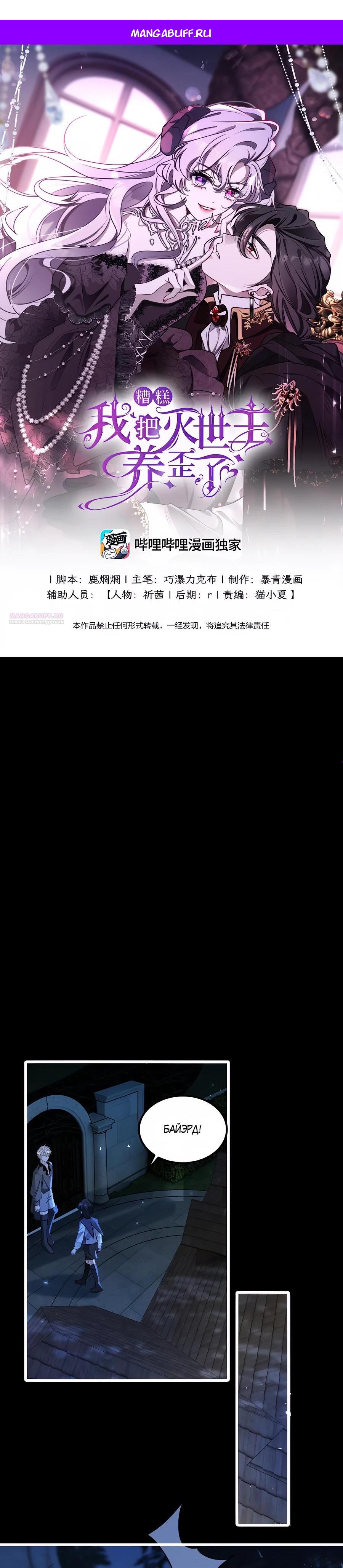 Манга Упс, я неправильно воспитала Разрушителя Мира! - Глава 24 Страница 1