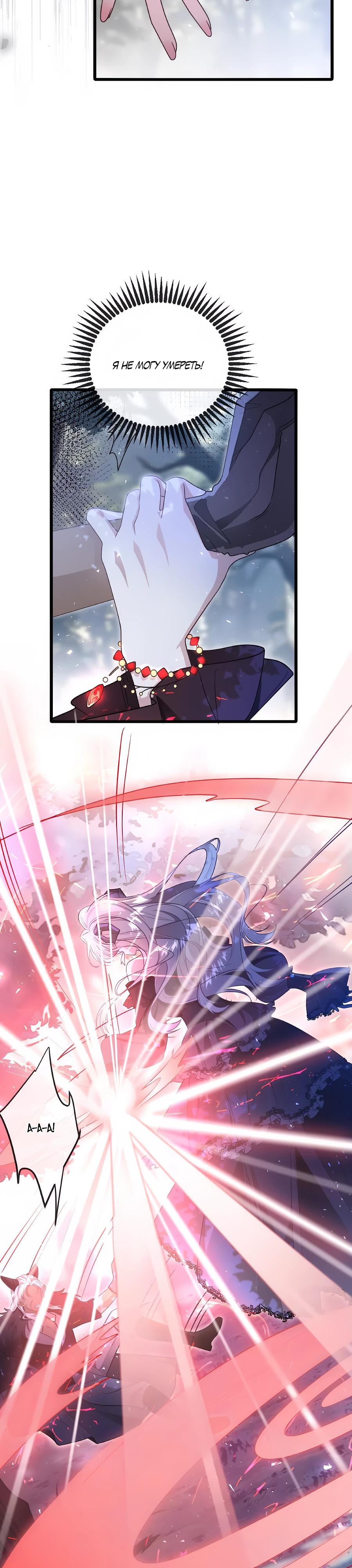 Манга Упс, я неправильно воспитала Разрушителя Мира! - Глава 24 Страница 17