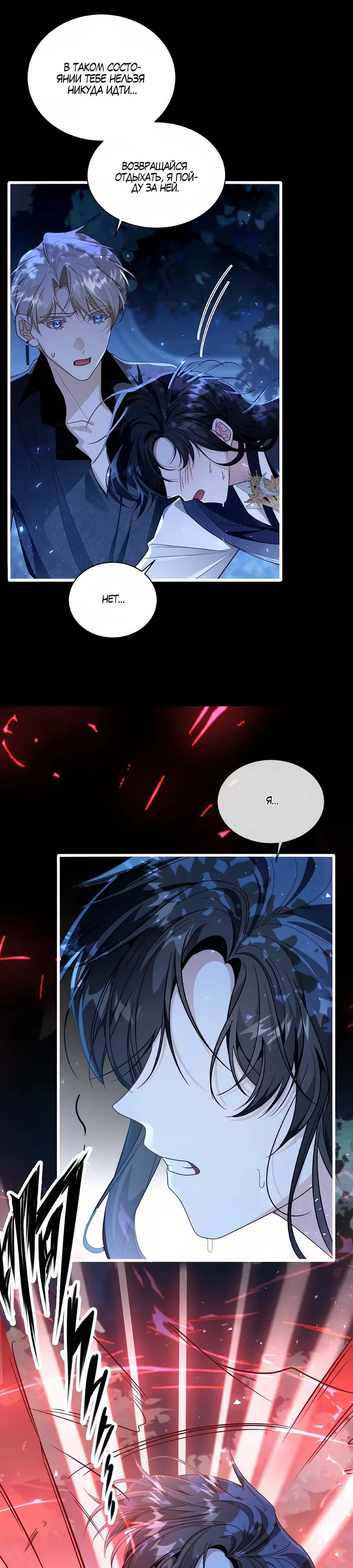 Манга Упс, я неправильно воспитала Разрушителя Мира! - Глава 24 Страница 8