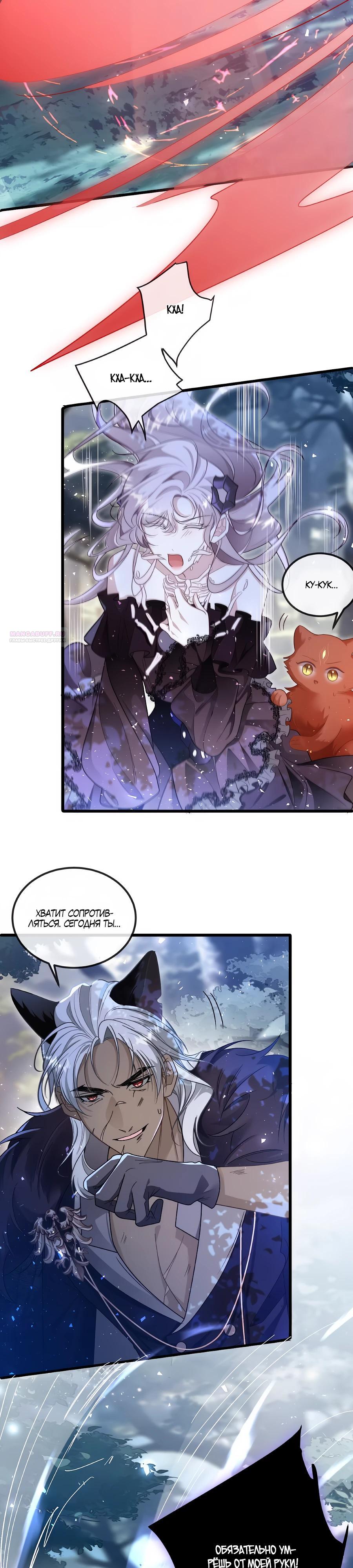 Манга Упс, я неправильно воспитала Разрушителя Мира! - Глава 24 Страница 18