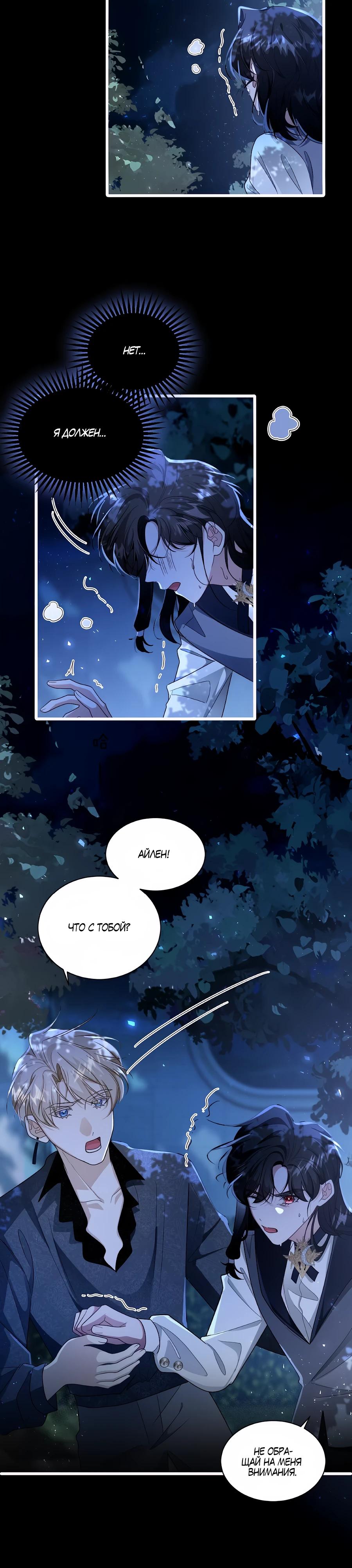 Манга Упс, я неправильно воспитала Разрушителя Мира! - Глава 24 Страница 7