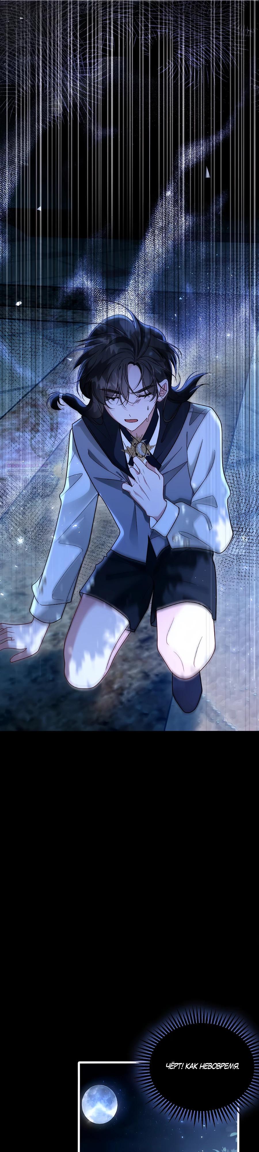 Манга Упс, я неправильно воспитала Разрушителя Мира! - Глава 24 Страница 6