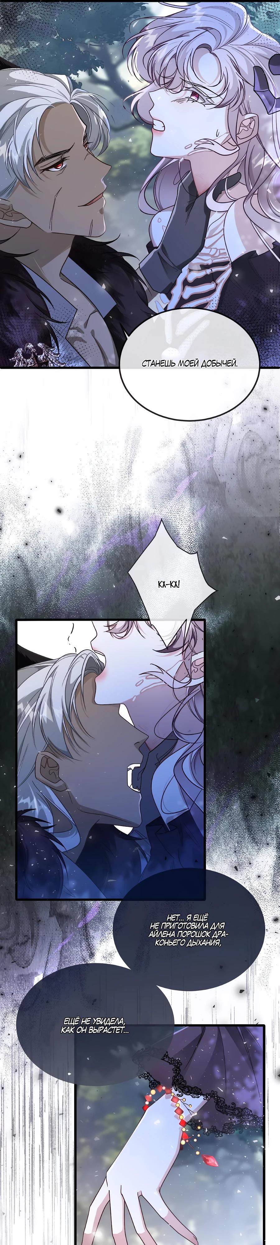 Манга Упс, я неправильно воспитала Разрушителя Мира! - Глава 24 Страница 16