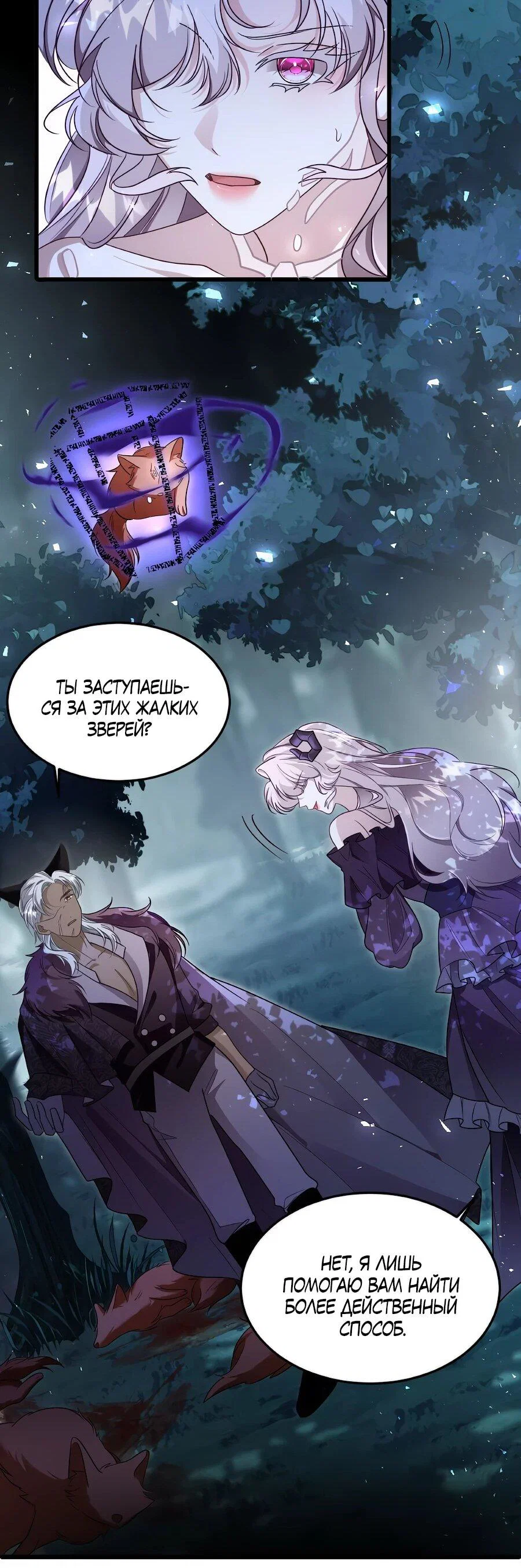 Манга Упс, я неправильно воспитала Разрушителя Мира! - Глава 23 Страница 25