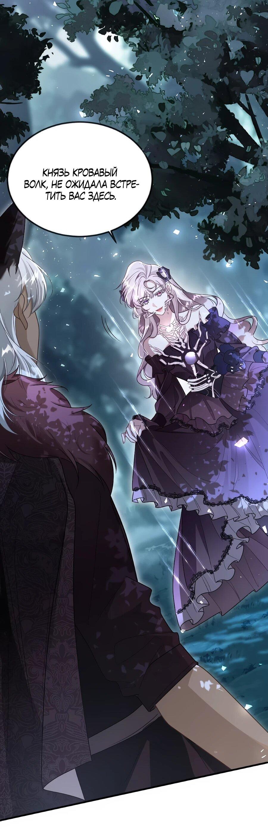 Манга Упс, я неправильно воспитала Разрушителя Мира! - Глава 23 Страница 18