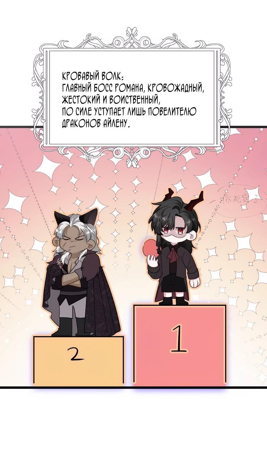 Манга Упс, я неправильно воспитала Разрушителя Мира! - Глава 23 Страница 39